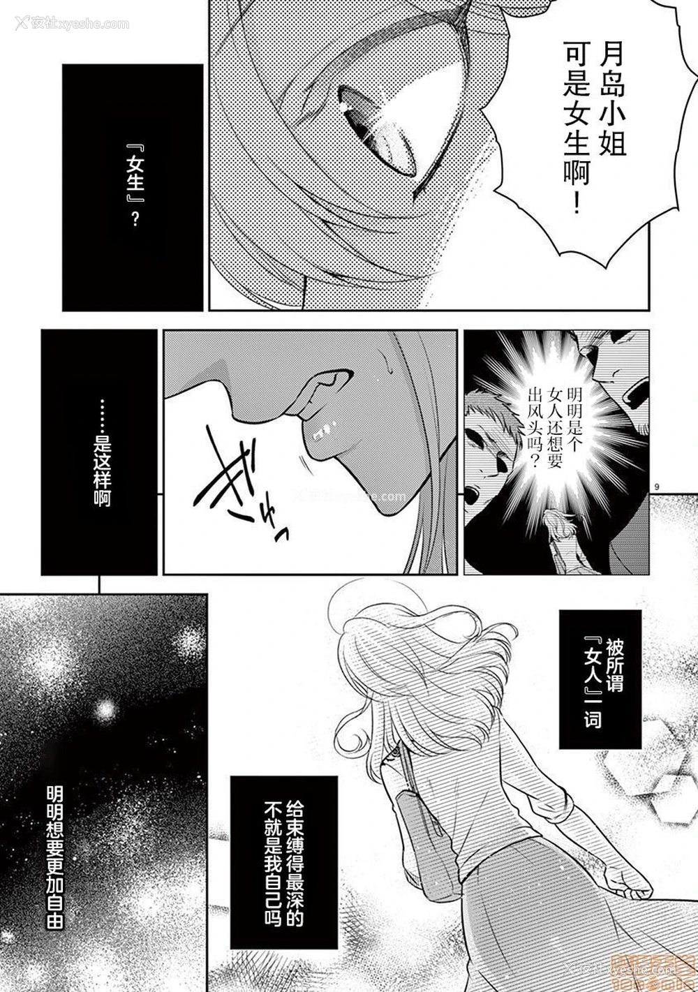 5P - 雄っぱぶ…って何ですか! ～吸って吸われて始まる恋の话～