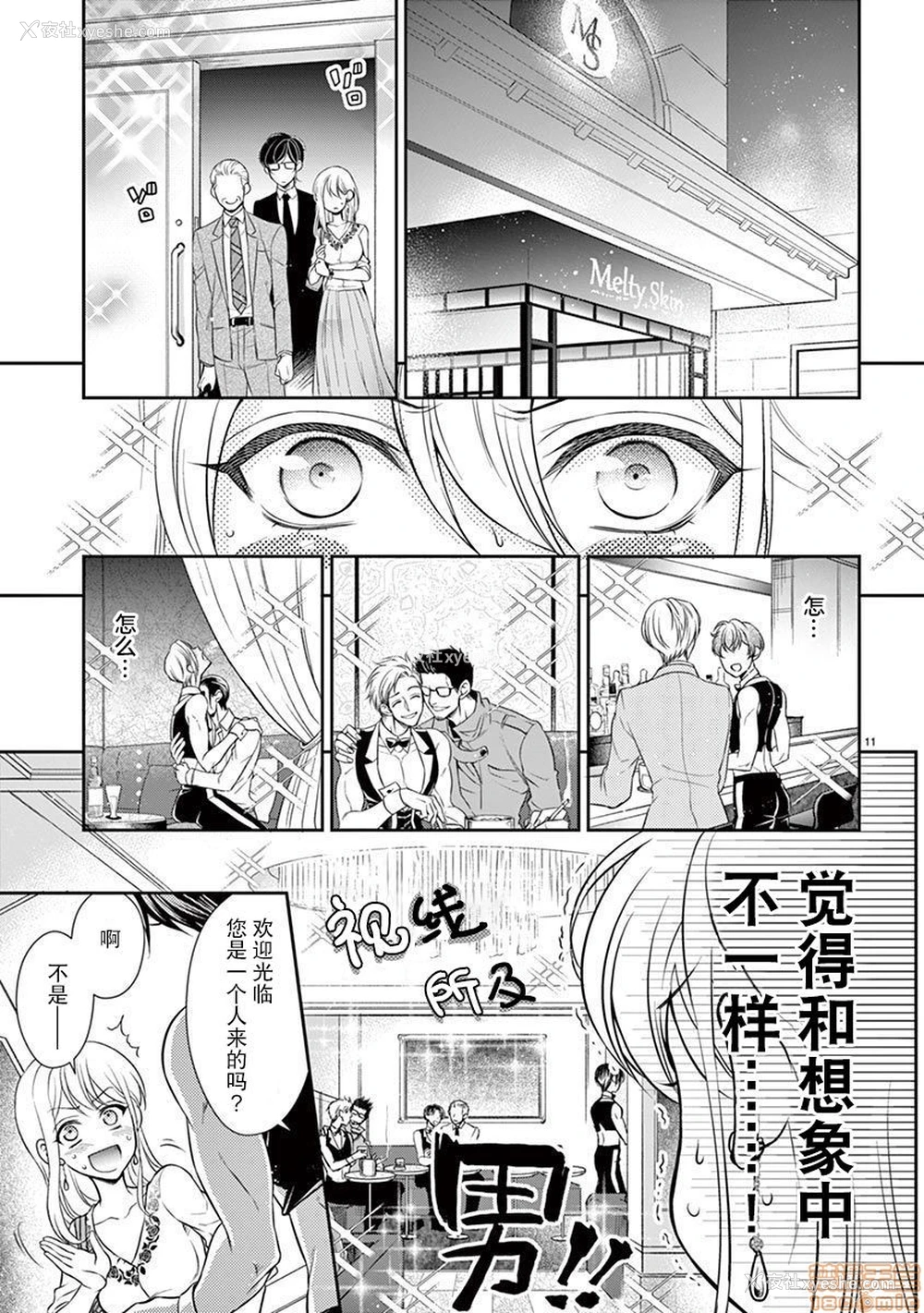 7P - 雄っぱぶ…って何ですか! ～吸って吸われて始まる恋の话～