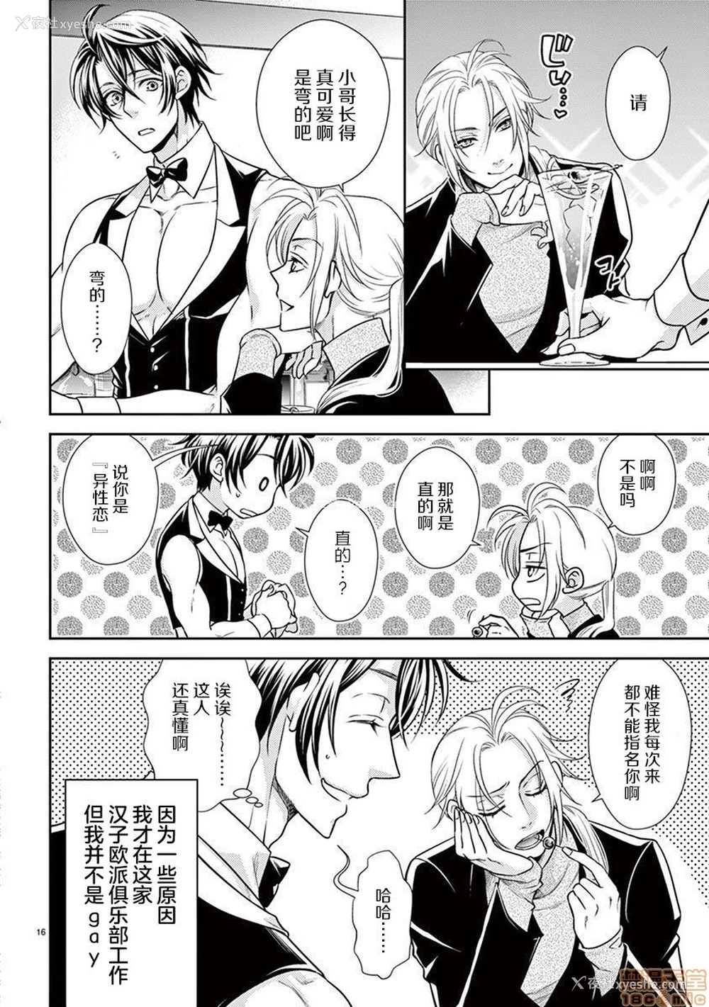 12P - 雄っぱぶ…って何ですか! ～吸って吸われて始まる恋の话～