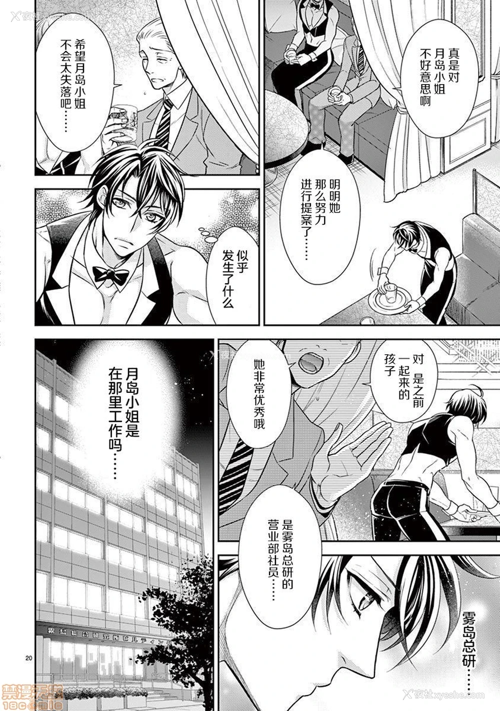 16P - 雄っぱぶ…って何ですか! ～吸って吸われて始まる恋の话～