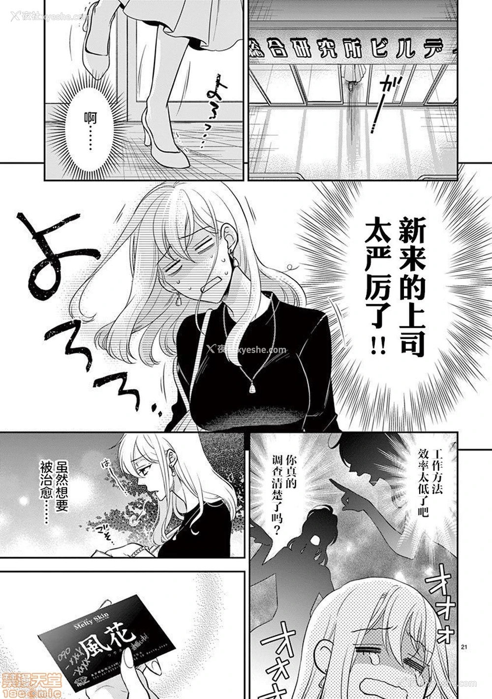 17P - 雄っぱぶ…って何ですか! ～吸って吸われて始まる恋の话～