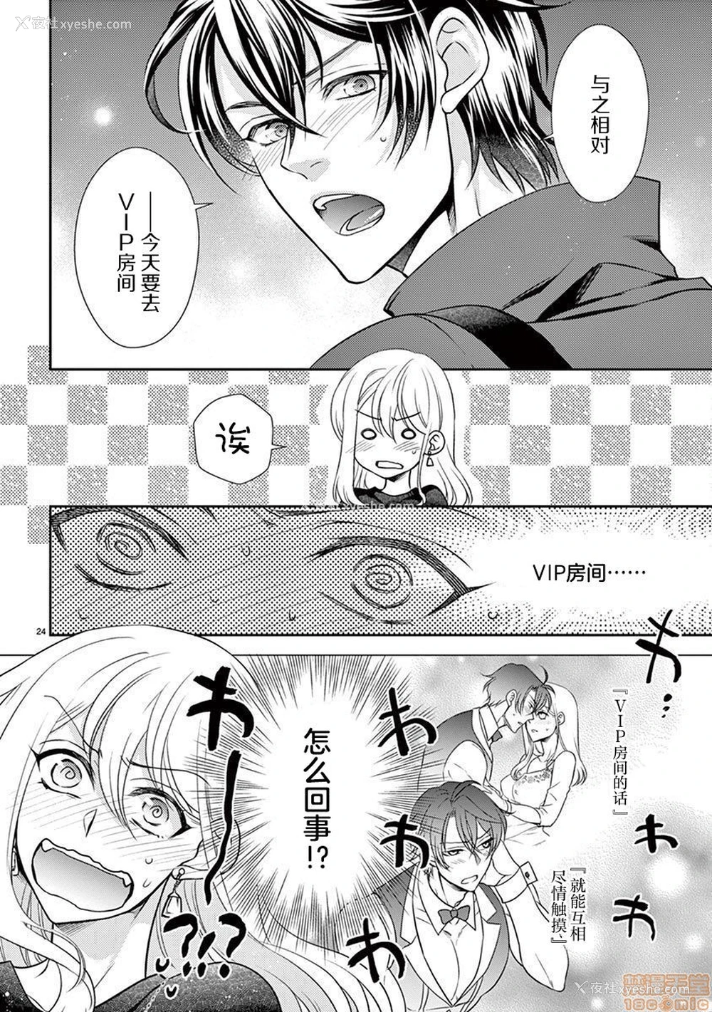 20P - 雄っぱぶ…って何ですか! ～吸って吸われて始まる恋の话～