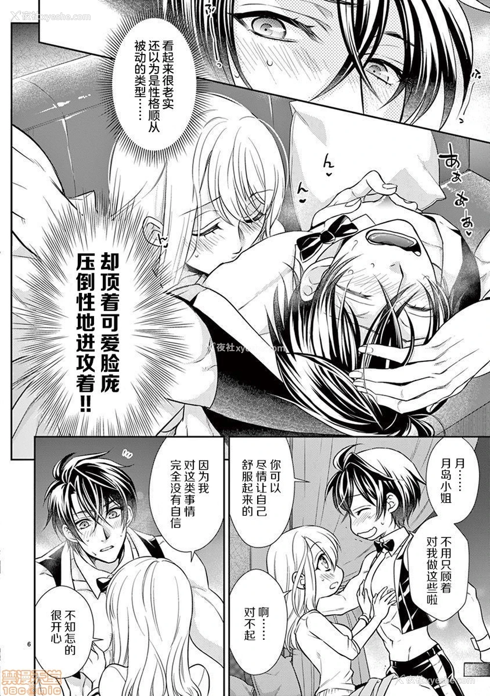 2P - 雄っぱぶ…って何ですか! ～吸って吸われて始まる恋の话～