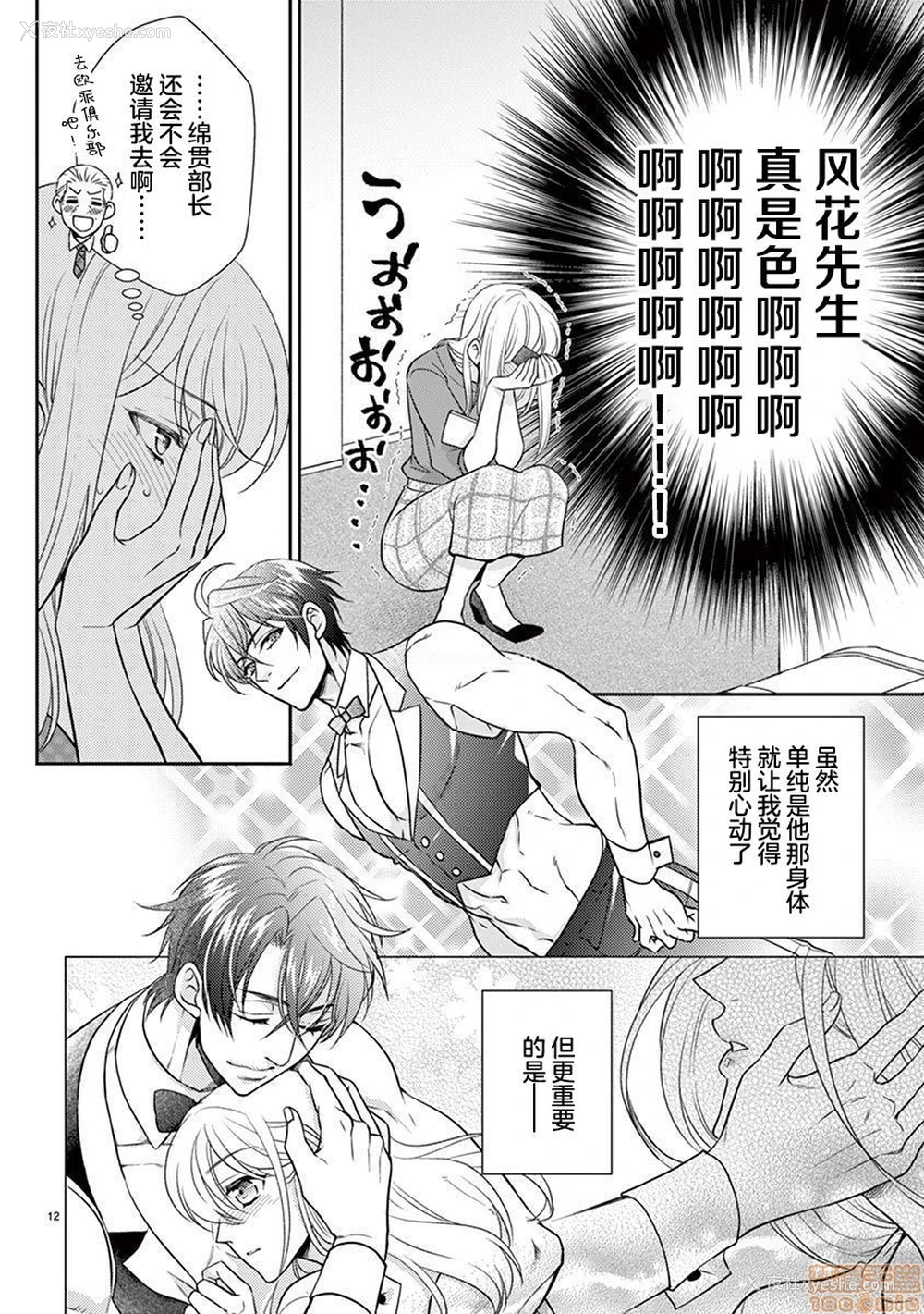 8P - 雄っぱぶ…って何ですか! ～吸って吸われて始まる恋の话～