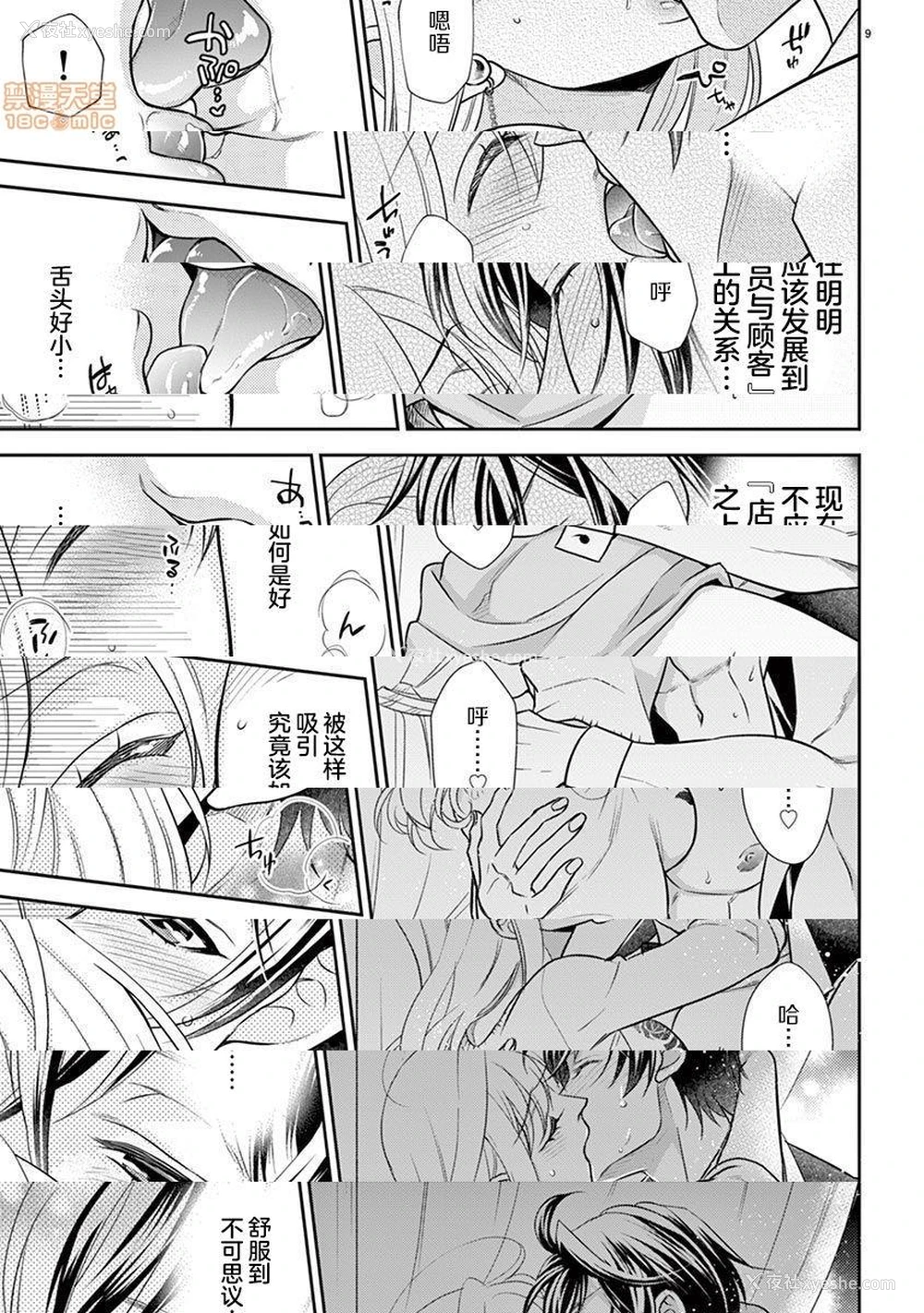 10P - 雄っぱぶ…って何ですか! ～吸って吸われて始まる恋の话～