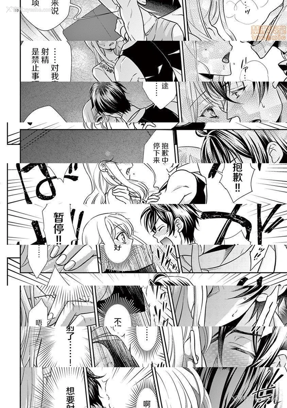 11P - 雄っぱぶ…って何ですか! ～吸って吸われて始まる恋の话～