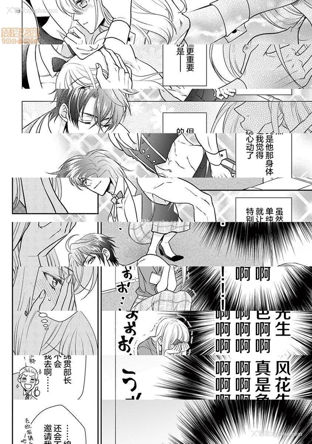 13P - 雄っぱぶ…って何ですか! ～吸って吸われて始まる恋の话～