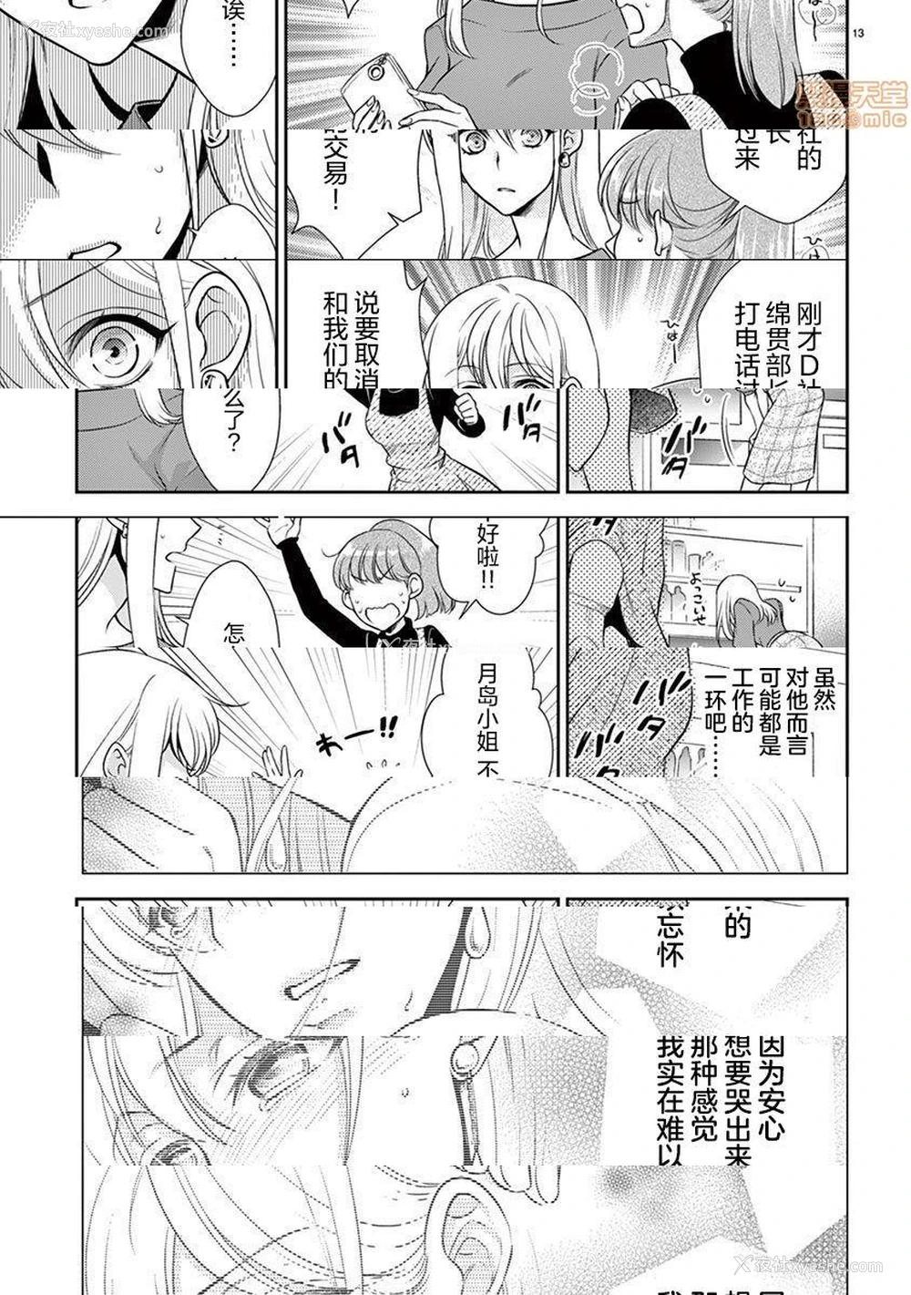 14P - 雄っぱぶ…って何ですか! ～吸って吸われて始まる恋の话～