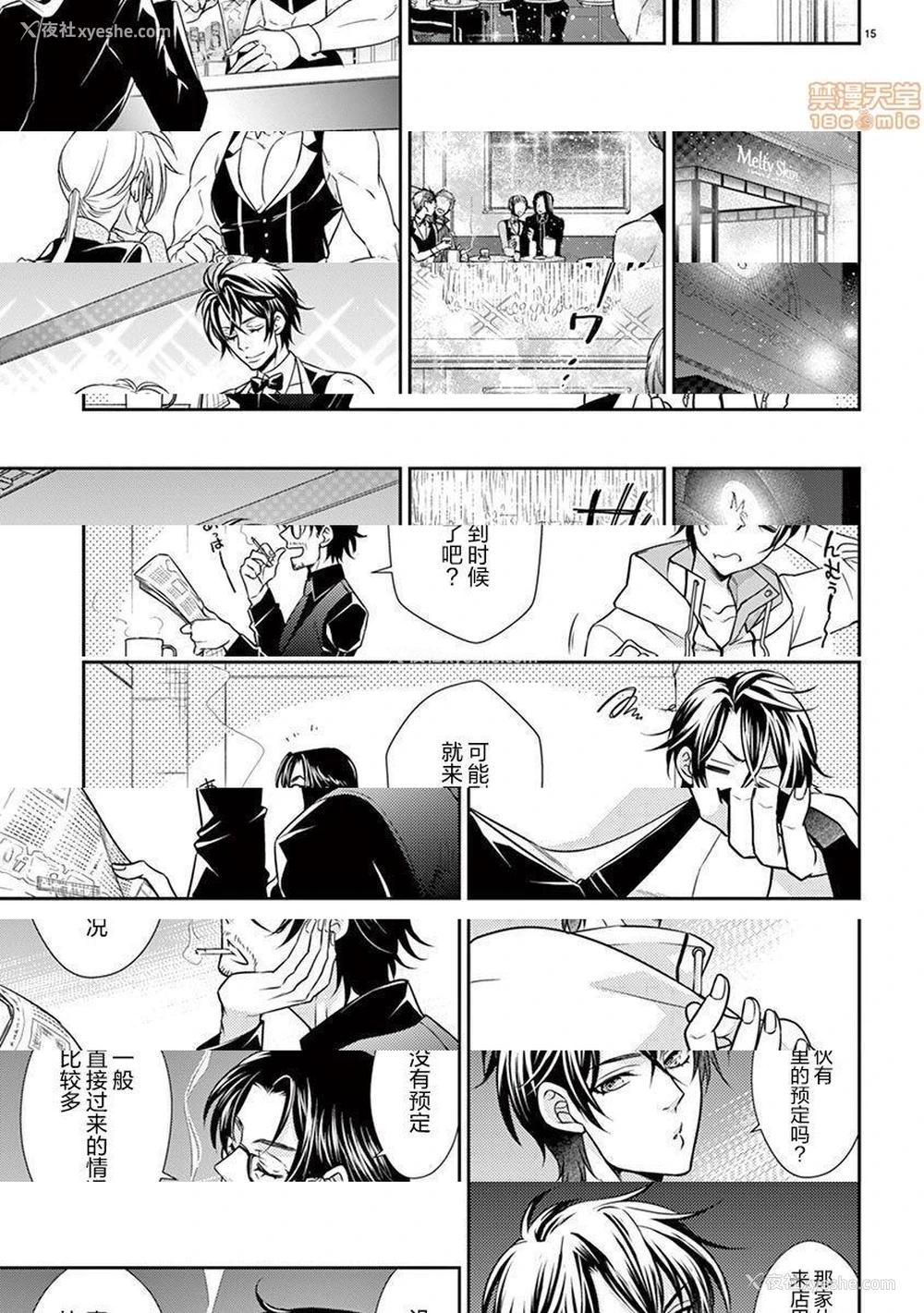 16P - 雄っぱぶ…って何ですか! ～吸って吸われて始まる恋の话～