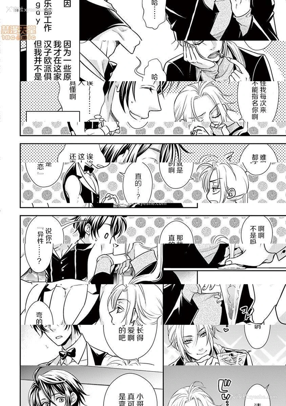 17P - 雄っぱぶ…って何ですか! ～吸って吸われて始まる恋の话～