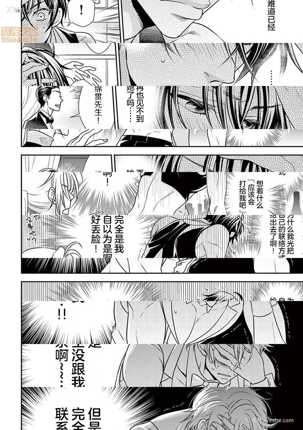 19P - 雄っぱぶ…って何ですか! ～吸って吸われて始まる恋の话～