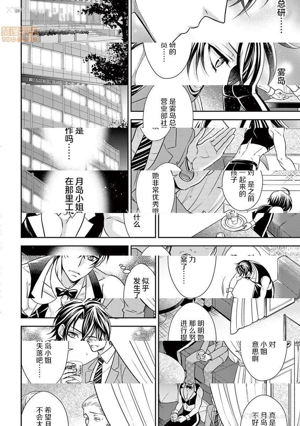 21P - 雄っぱぶ…って何ですか! ～吸って吸われて始まる恋の话～