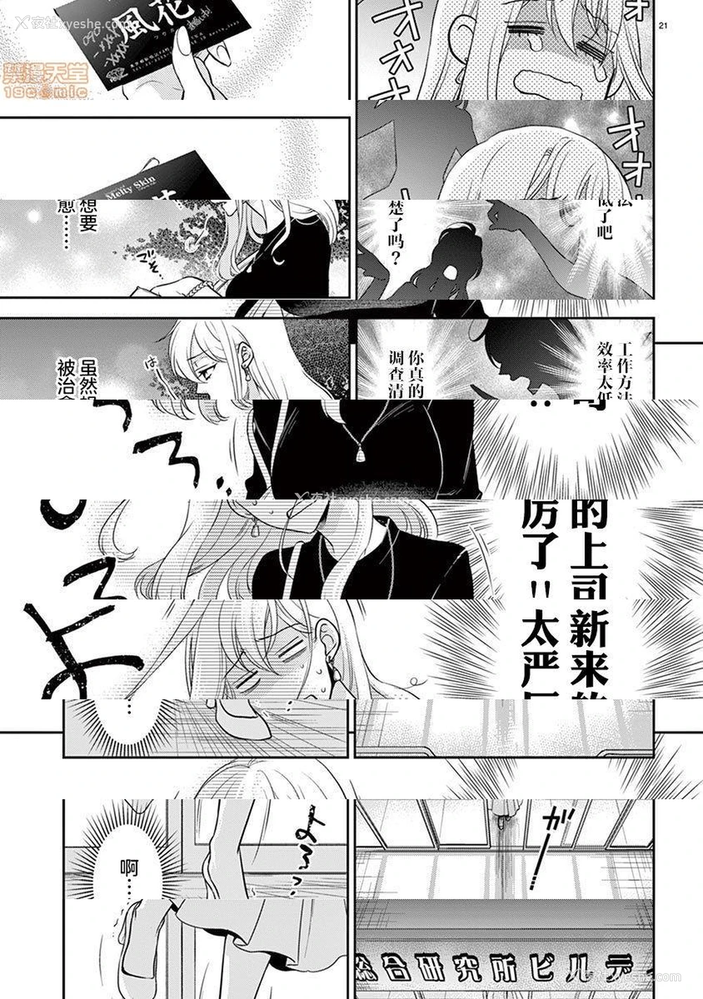 22P - 雄っぱぶ…って何ですか! ～吸って吸われて始まる恋の话～