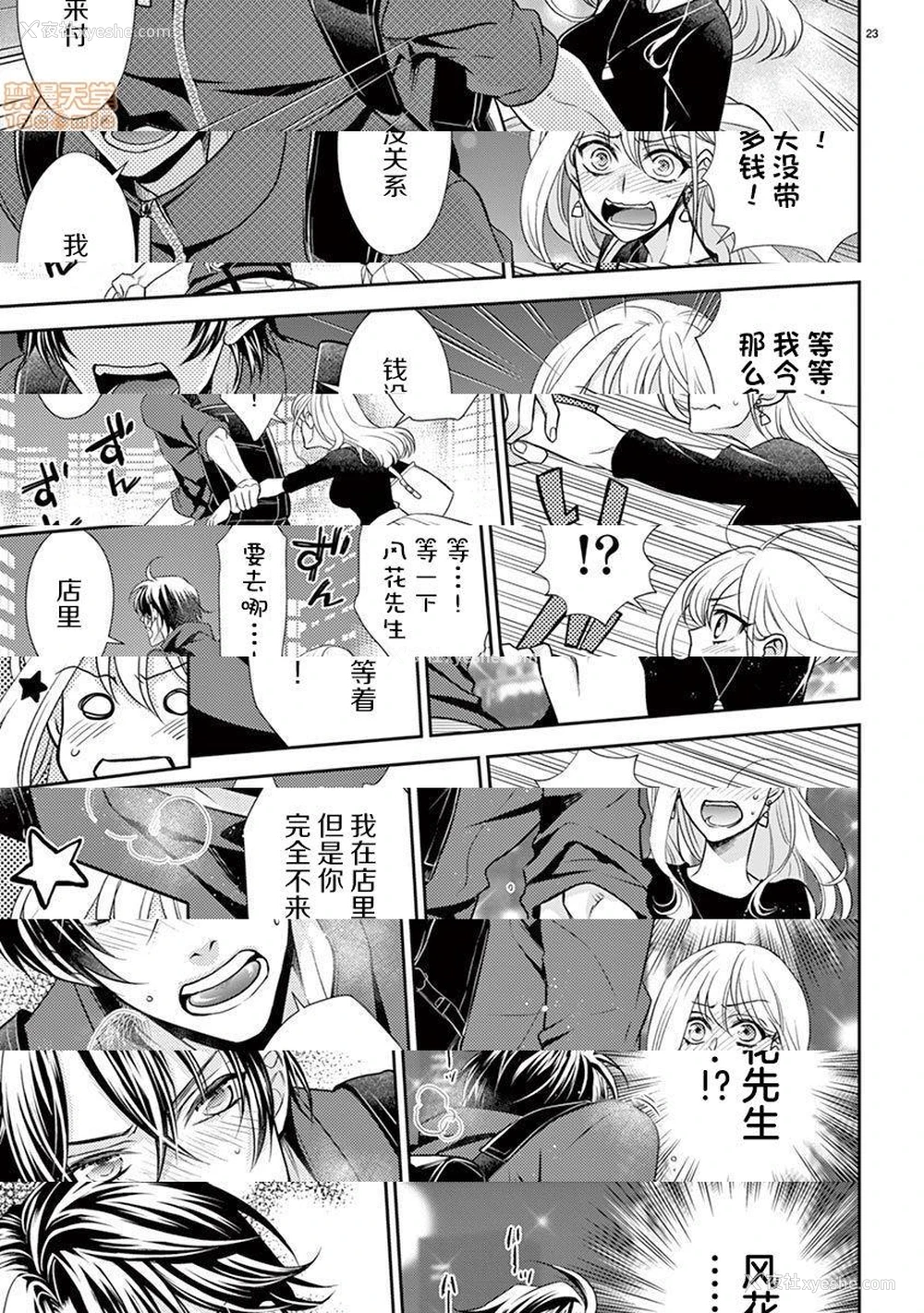 24P - 雄っぱぶ…って何ですか! ～吸って吸われて始まる恋の话～