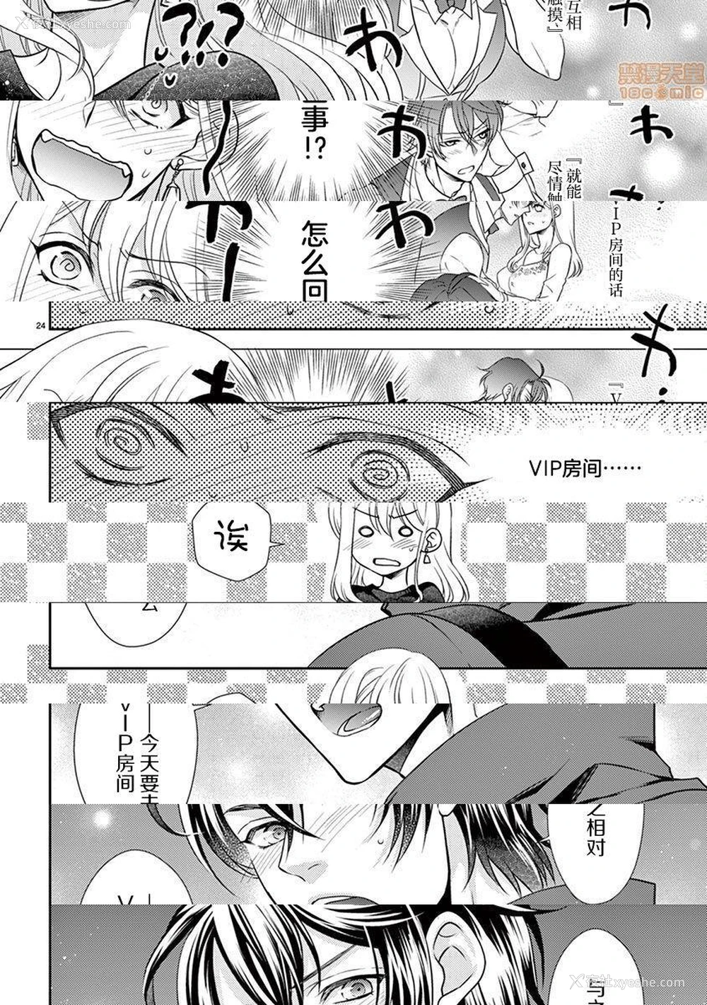25P - 雄っぱぶ…って何ですか! ～吸って吸われて始まる恋の话～
