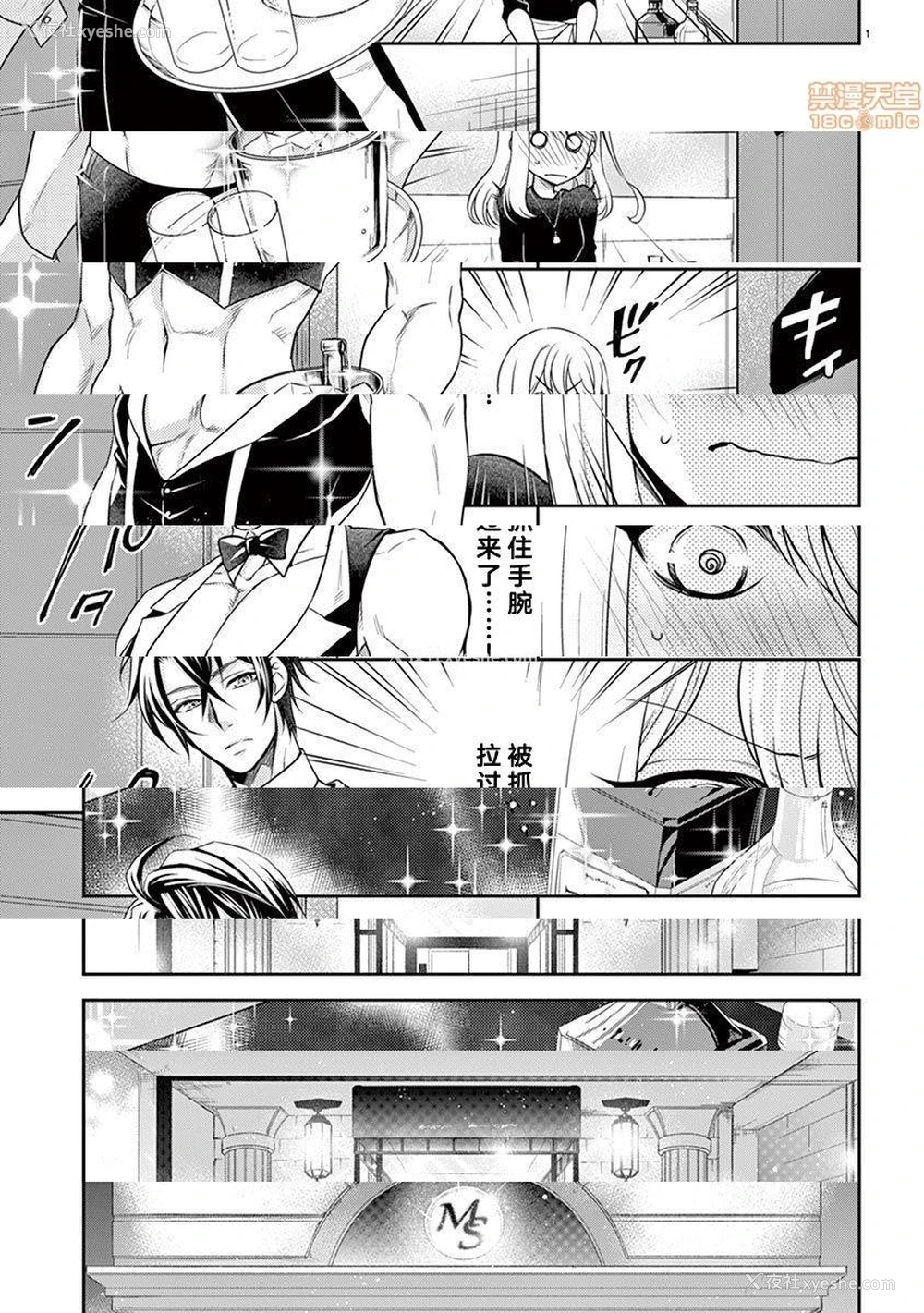 27P - 雄っぱぶ…って何ですか! ～吸って吸われて始まる恋の话～