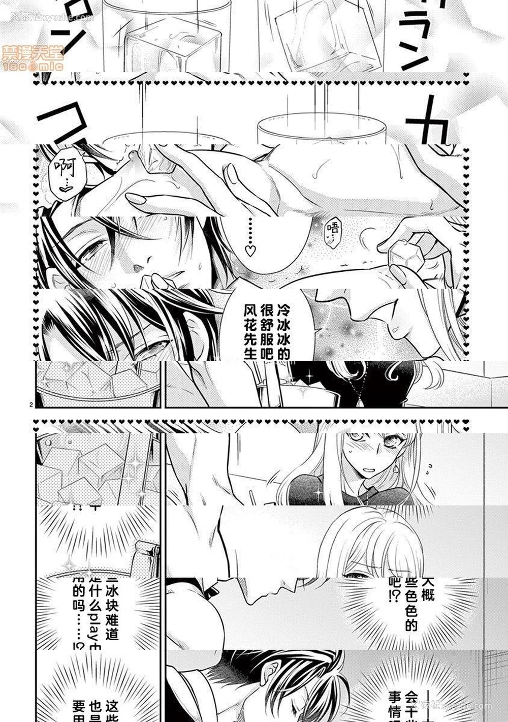 28P - 雄っぱぶ…って何ですか! ～吸って吸われて始まる恋の话～