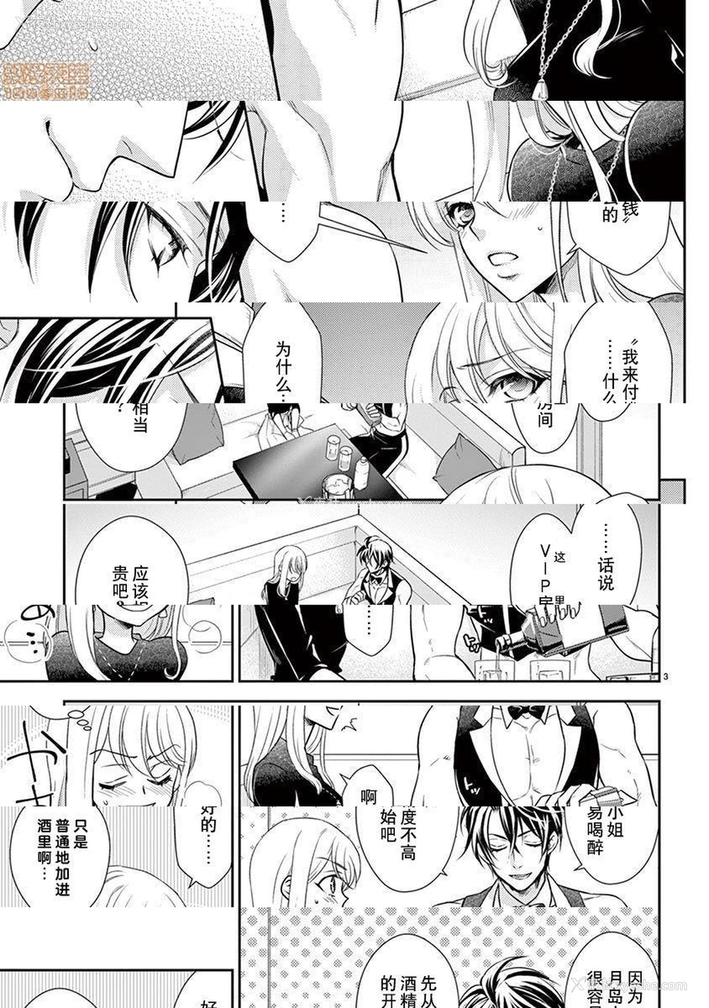 29P - 雄っぱぶ…って何ですか! ～吸って吸われて始まる恋の话～