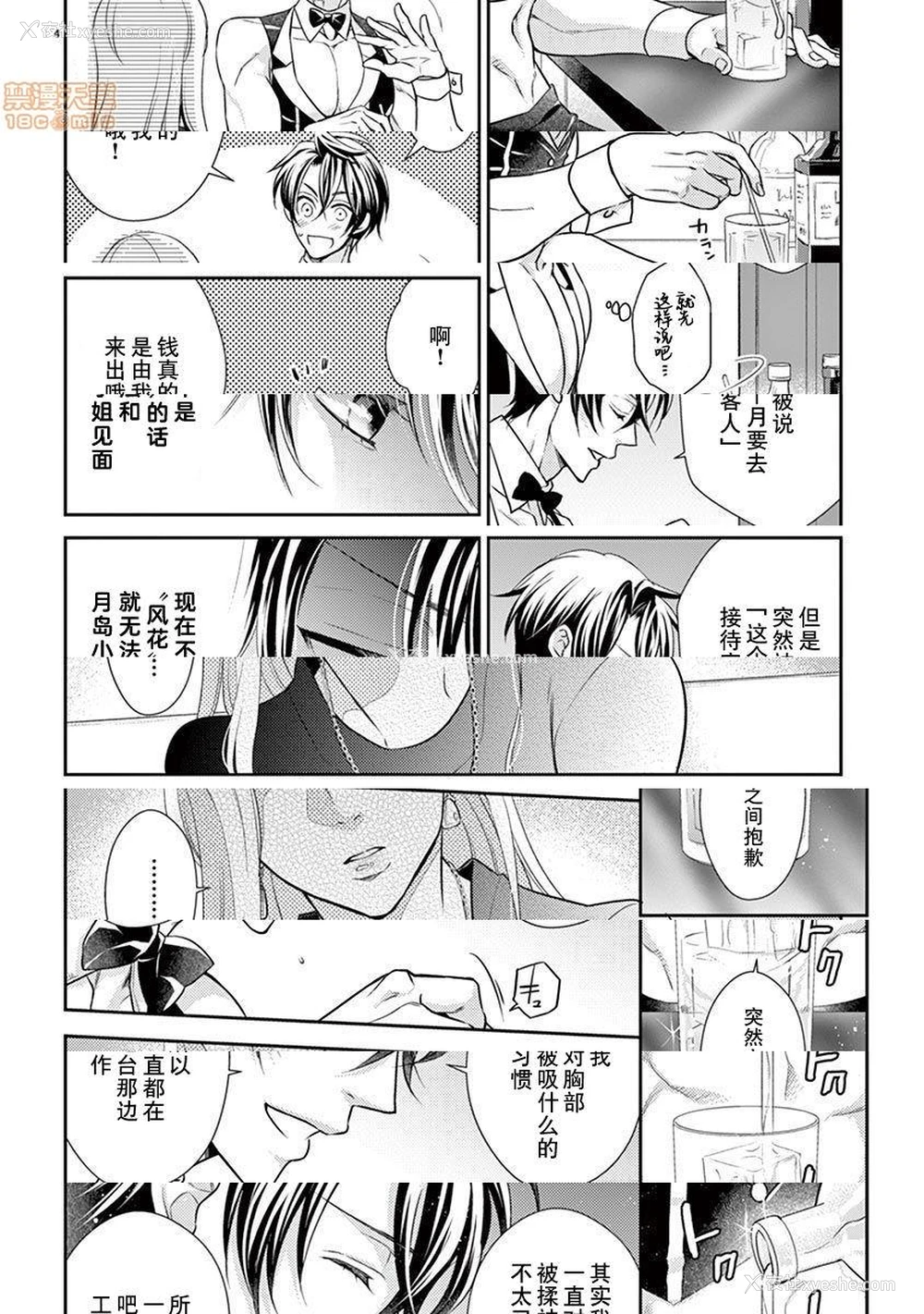 30P - 雄っぱぶ…って何ですか! ～吸って吸われて始まる恋の话～