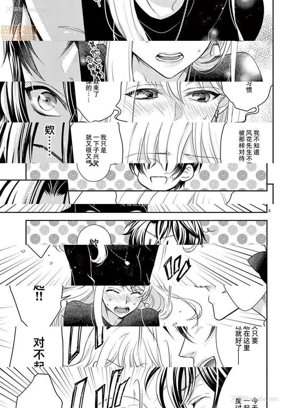 31P - 雄っぱぶ…って何ですか! ～吸って吸われて始まる恋の话～