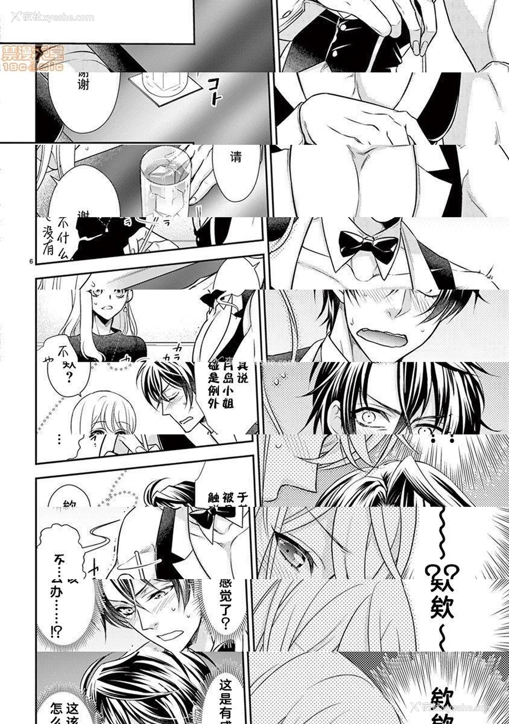 32P - 雄っぱぶ…って何ですか! ～吸って吸われて始まる恋の话～