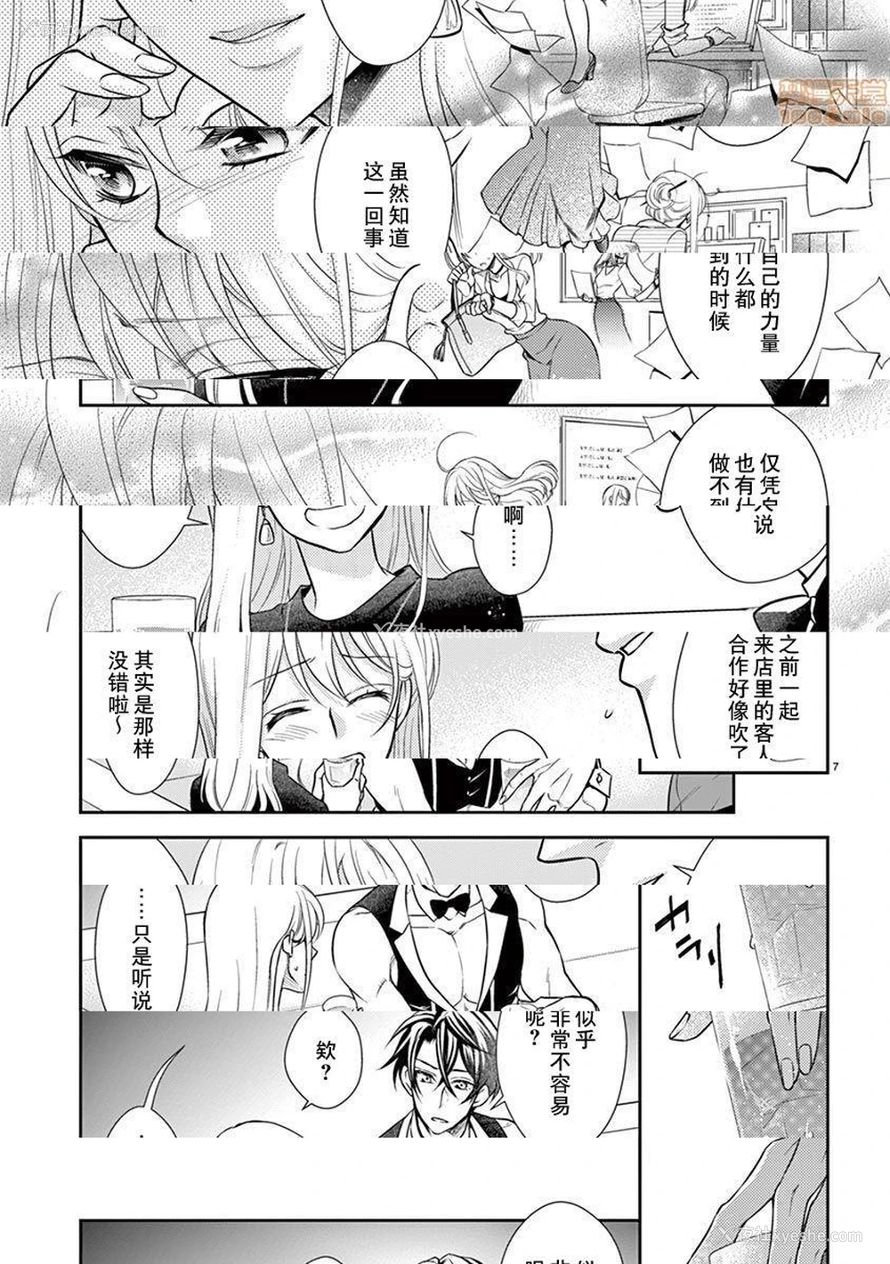 33P - 雄っぱぶ…って何ですか! ～吸って吸われて始まる恋の话～