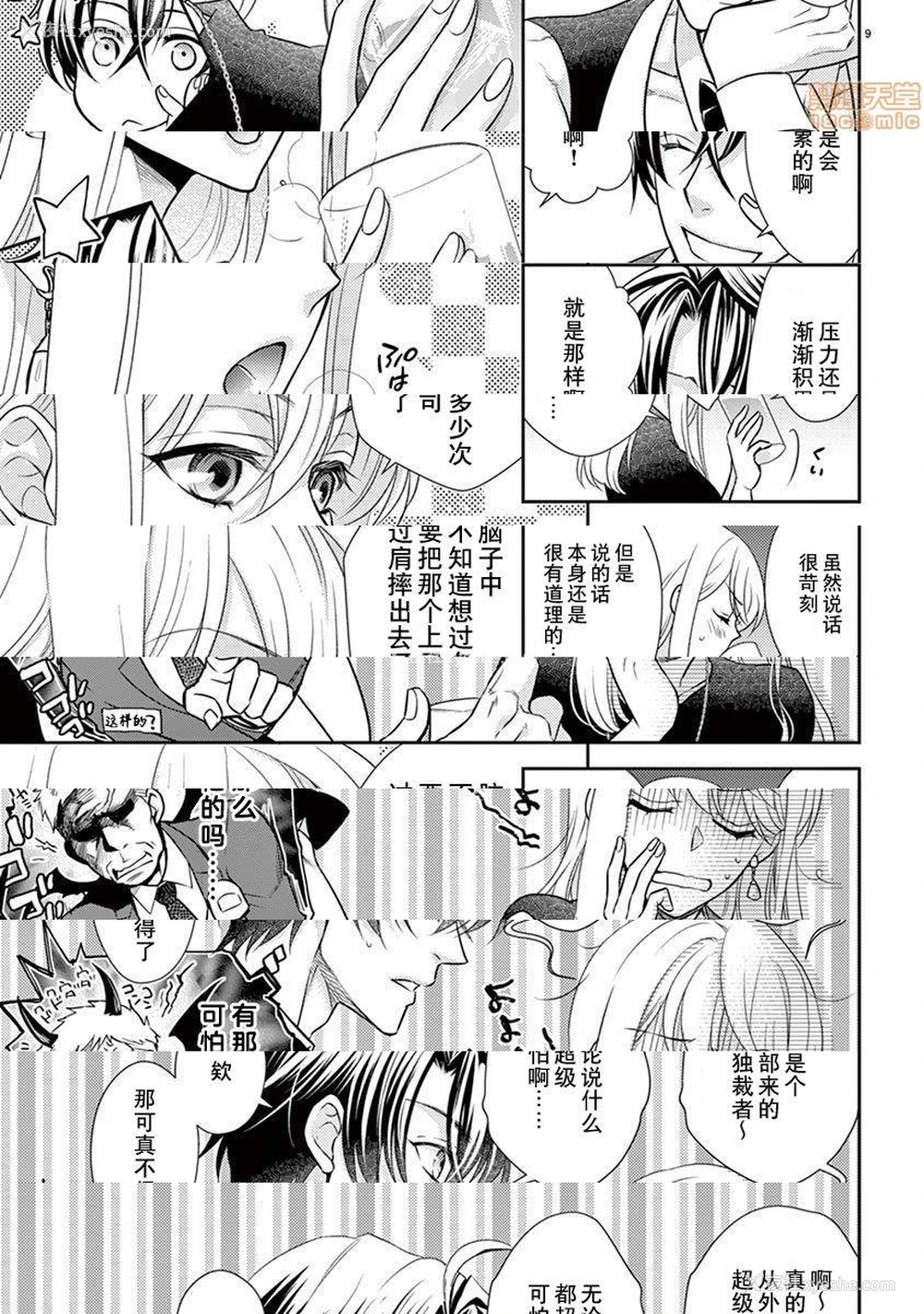 35P - 雄っぱぶ…って何ですか! ～吸って吸われて始まる恋の话～