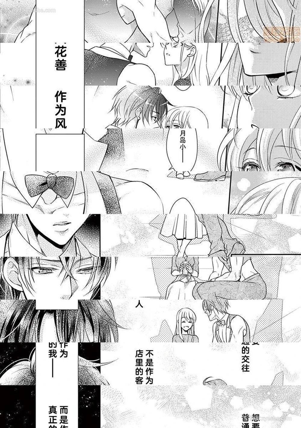 38P - 雄っぱぶ…って何ですか! ～吸って吸われて始まる恋の话～