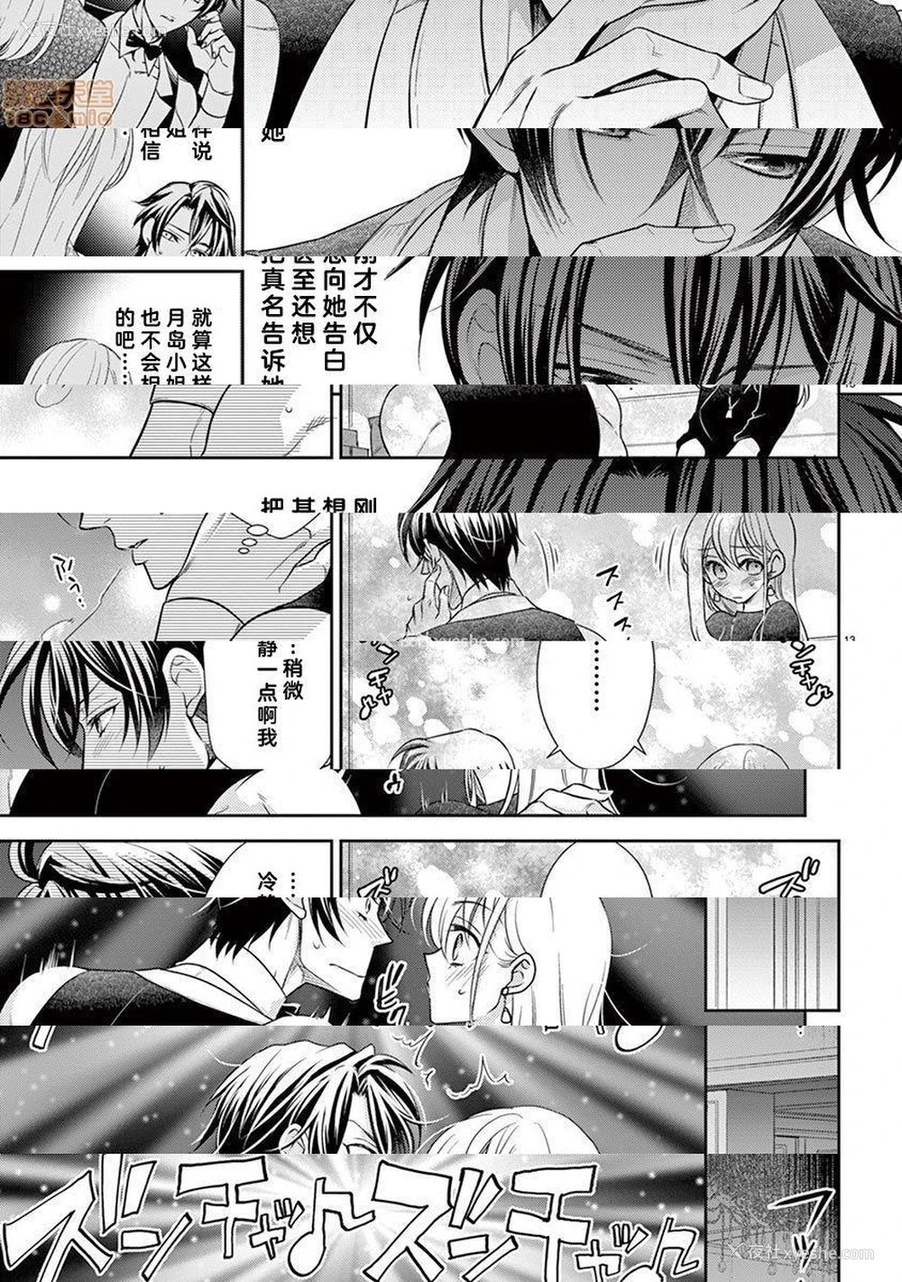 39P - 雄っぱぶ…って何ですか! ～吸って吸われて始まる恋の话～