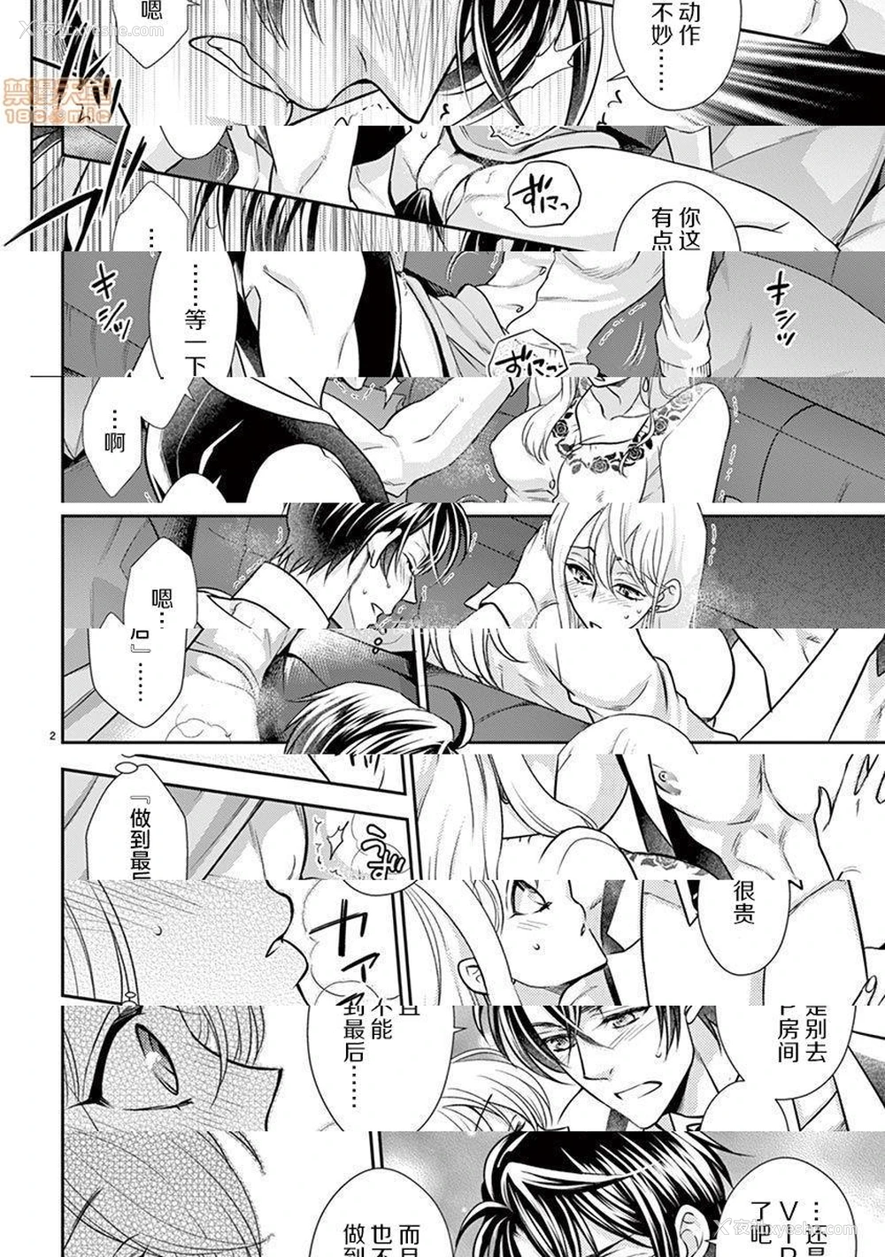 3P - 雄っぱぶ…って何ですか! ～吸って吸われて始まる恋の话～