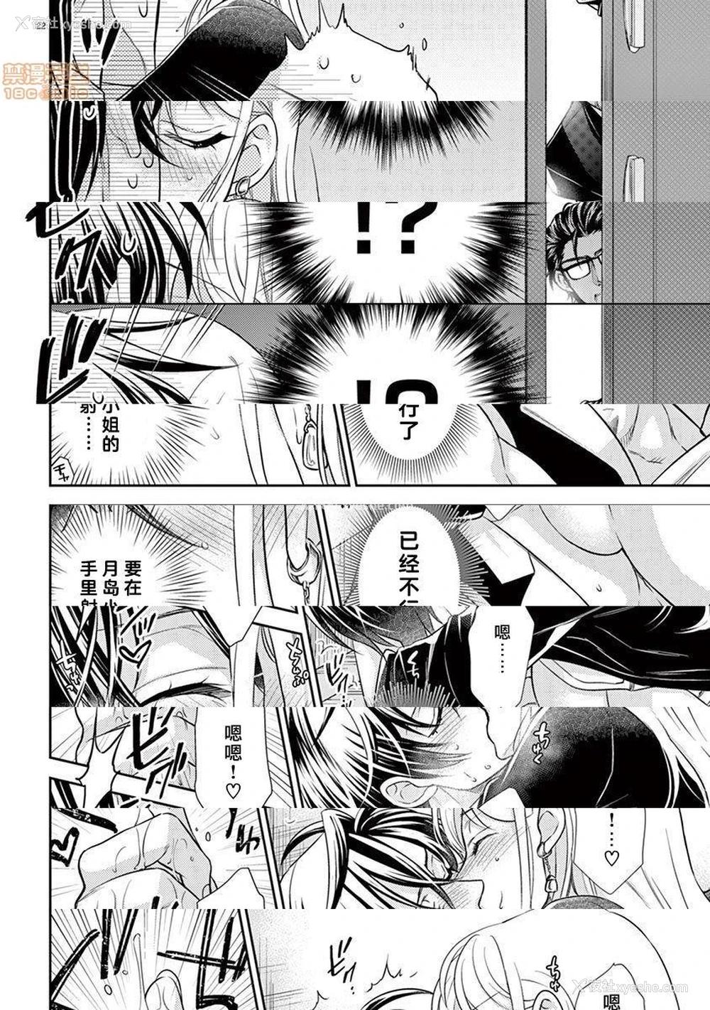 48P - 雄っぱぶ…って何ですか! ～吸って吸われて始まる恋の话～