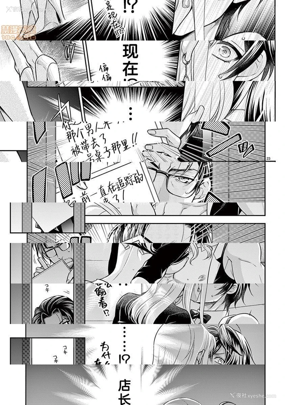 49P - 雄っぱぶ…って何ですか! ～吸って吸われて始まる恋の话～