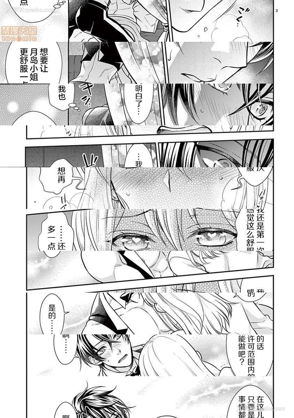 4P - 雄っぱぶ…って何ですか! ～吸って吸われて始まる恋の话～