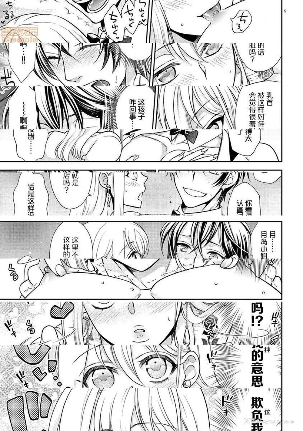 6P - 雄っぱぶ…って何ですか! ～吸って吸われて始まる恋の话～