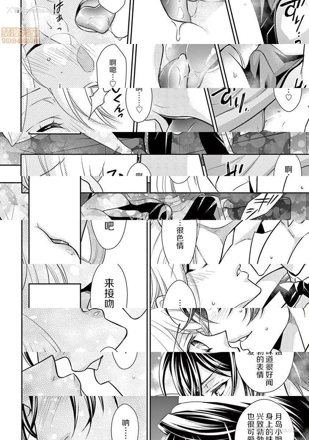 9P - 雄っぱぶ…って何ですか! ～吸って吸われて始まる恋の话～