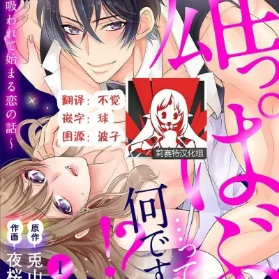 雄っぱぶ…って何ですか! ～吸って吸われて始まる恋の话～