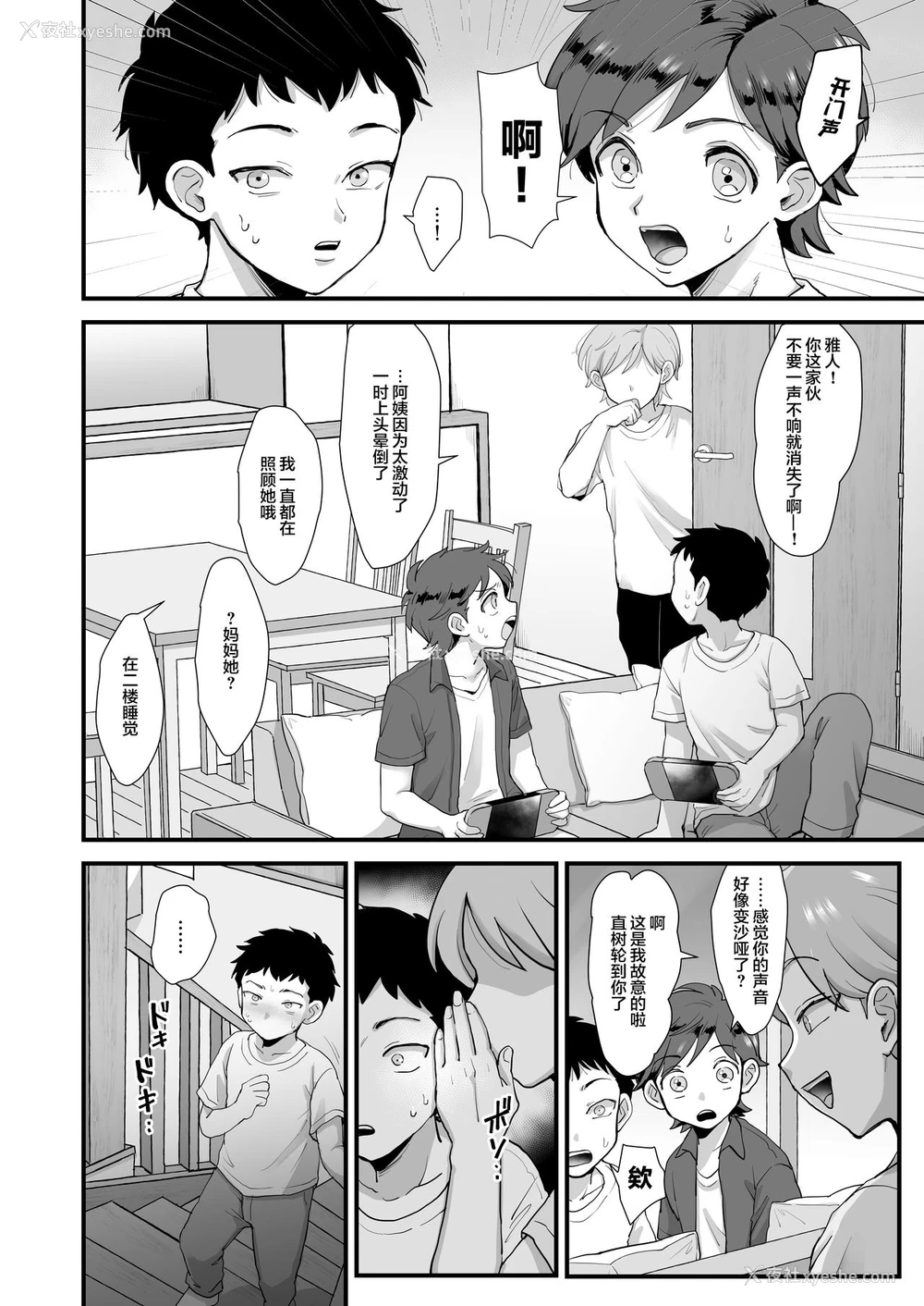 39P - [sinistra (江田)] 続・细目おっとり巨乳ママ。[中国翻訳]