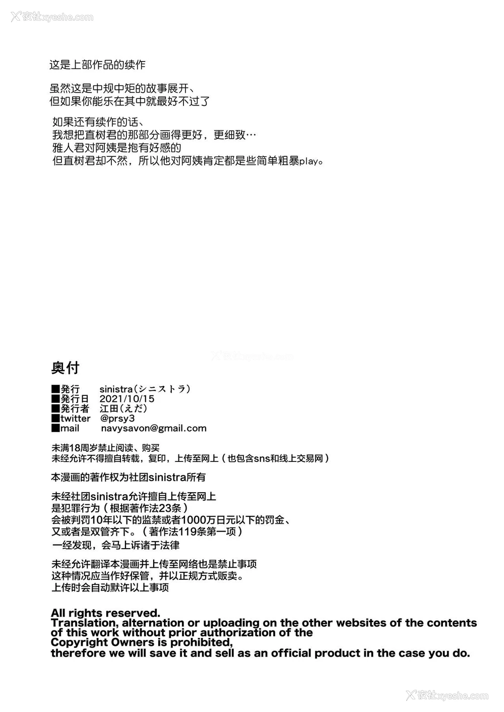 45P - [sinistra (江田)] 続・细目おっとり巨乳ママ。[中国翻訳]
