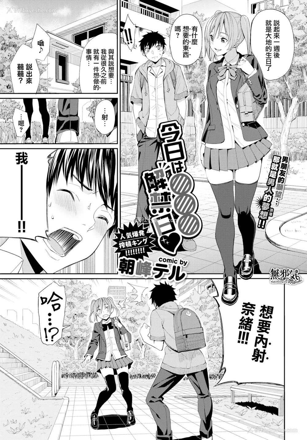 1P - 今日は○○○解禁日♥