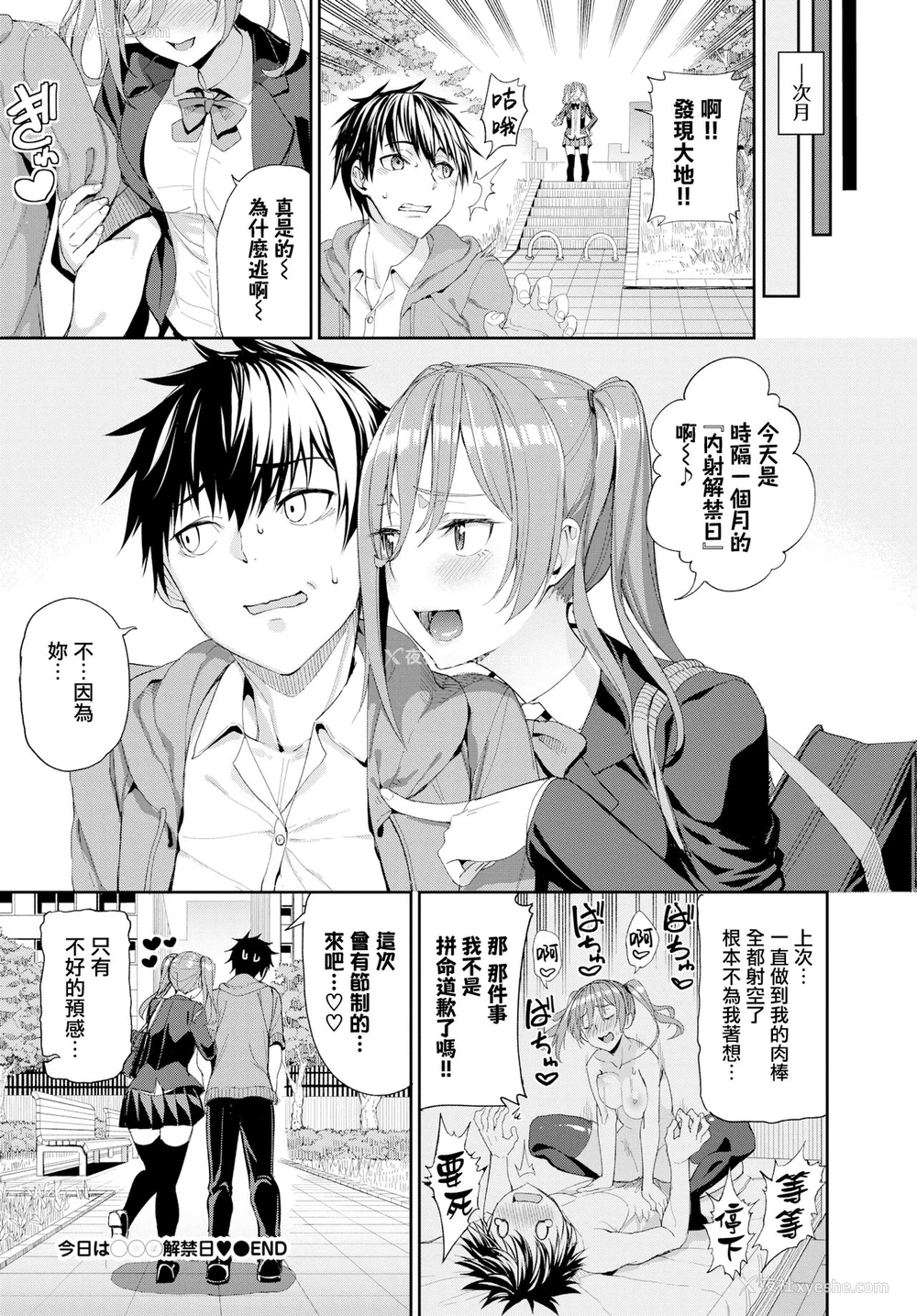 20P - 今日は○○○解禁日♥