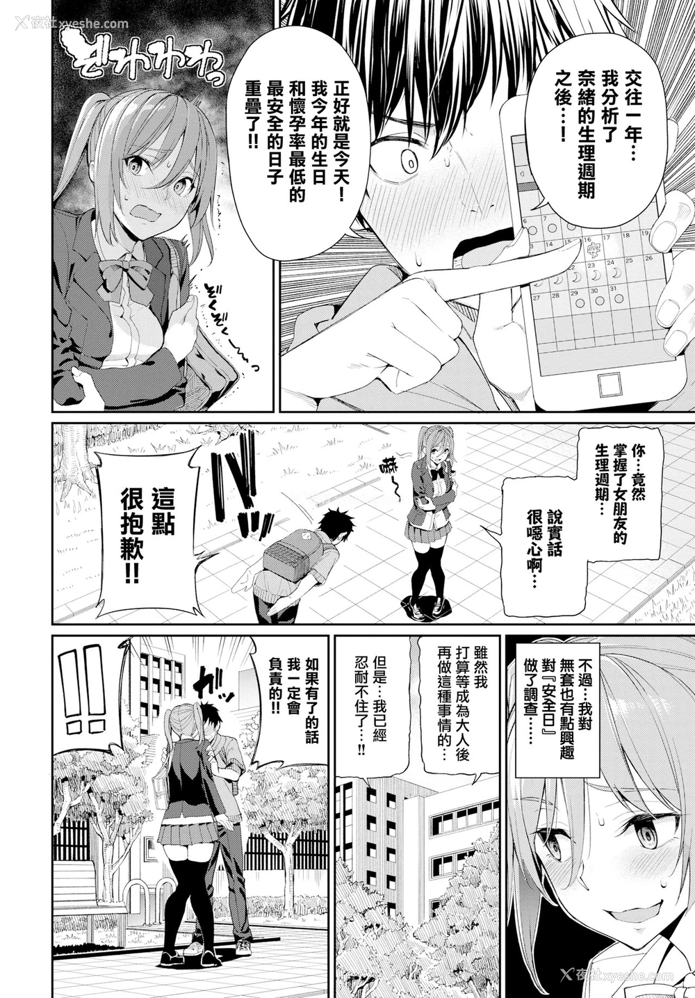 2P - 今日は○○○解禁日♥