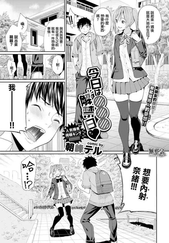 今日は○○○解禁日♥
