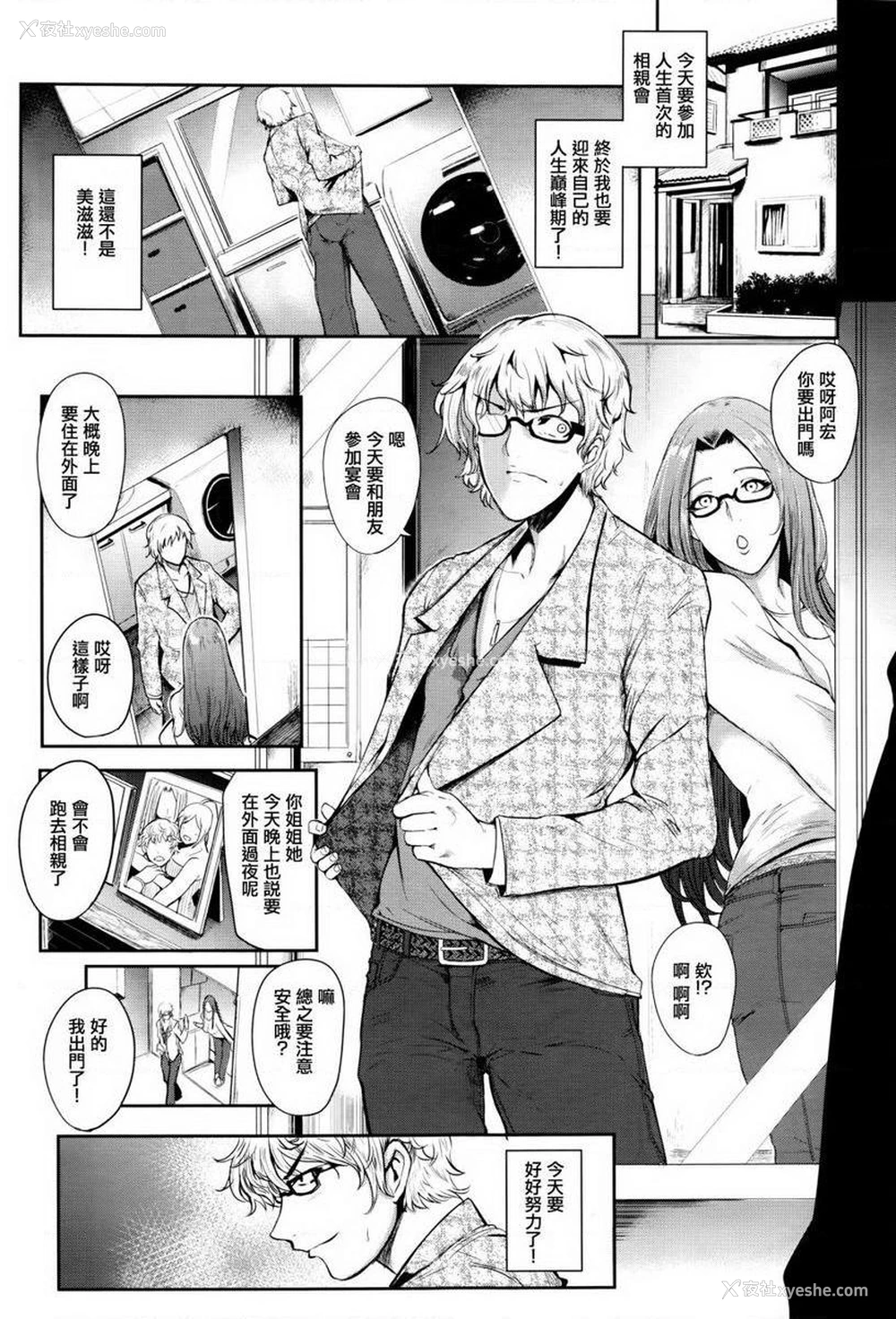 2P - 妈妈不是那样的女人