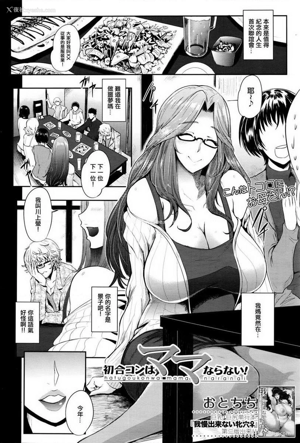 3P - 妈妈不是那样的女人