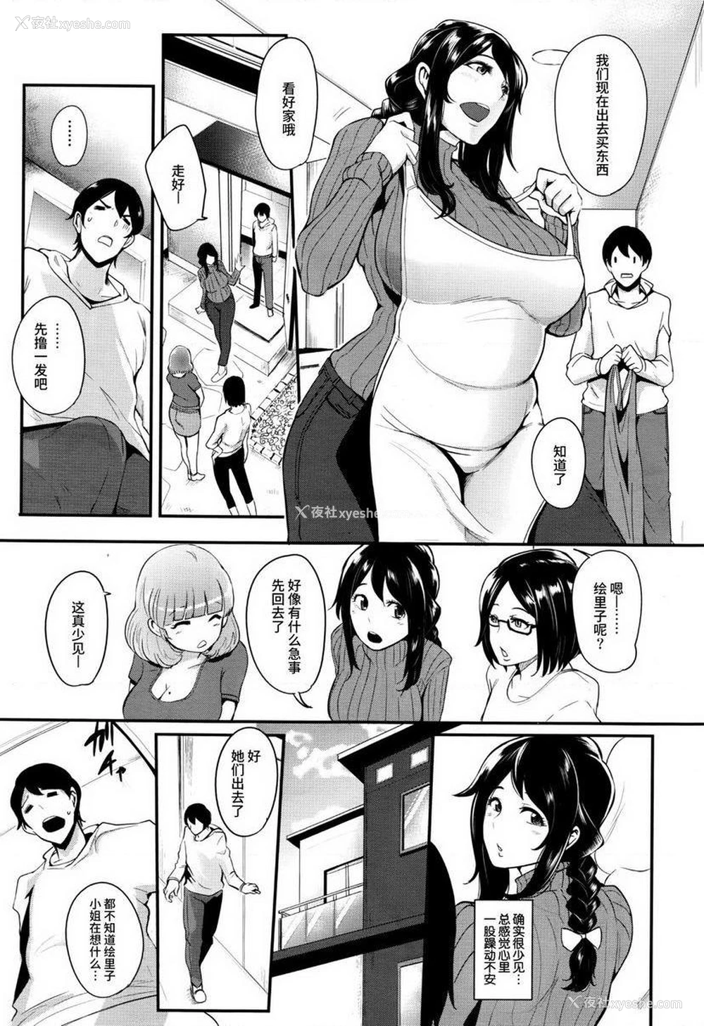9P - 妈妈不是那样的女人