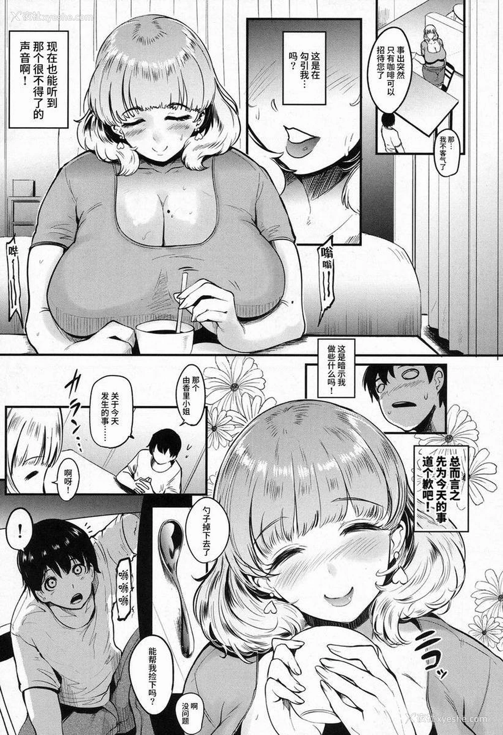 9P - 妈妈不是那样的女人