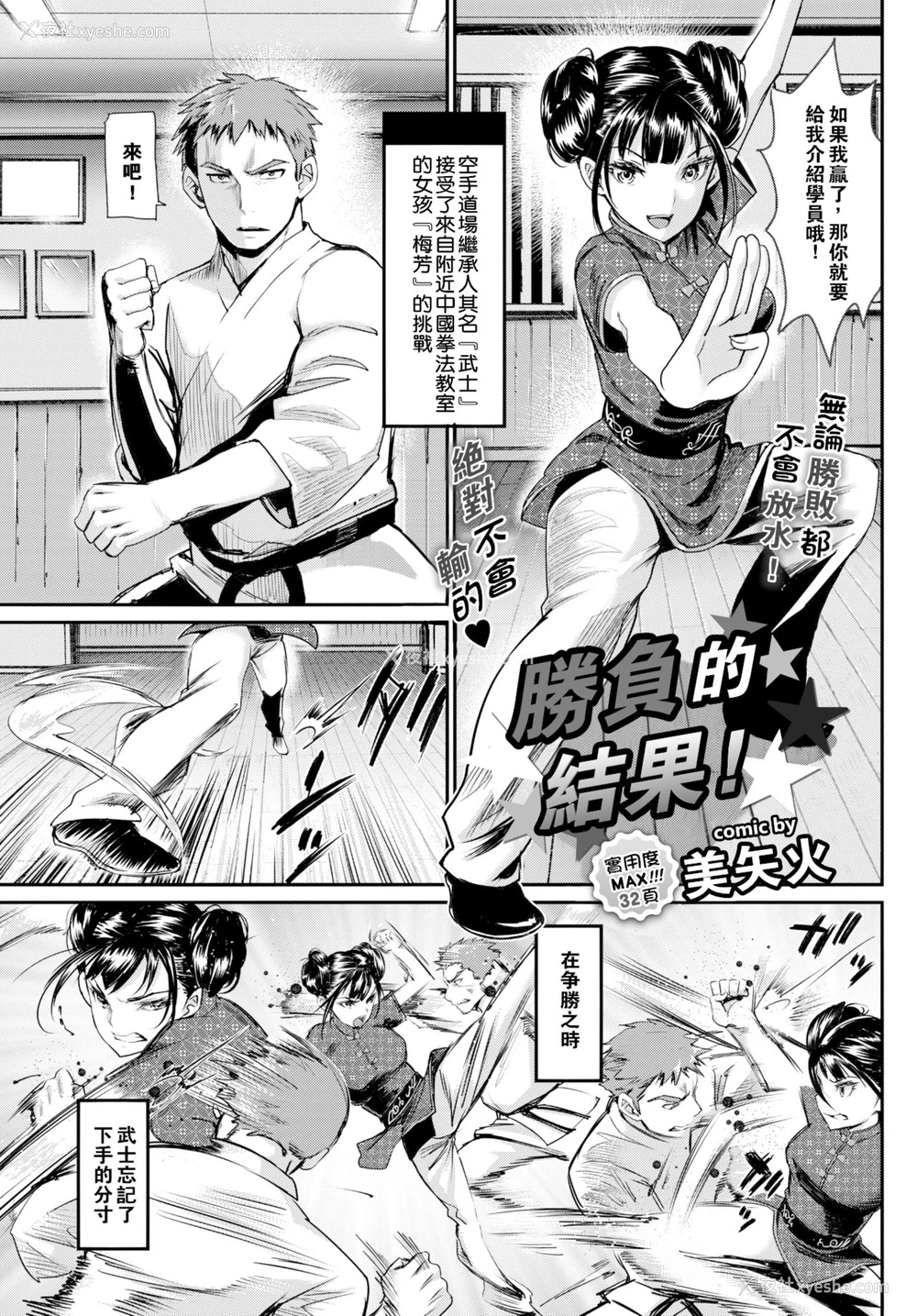 2P - 胜负のゆくえ!