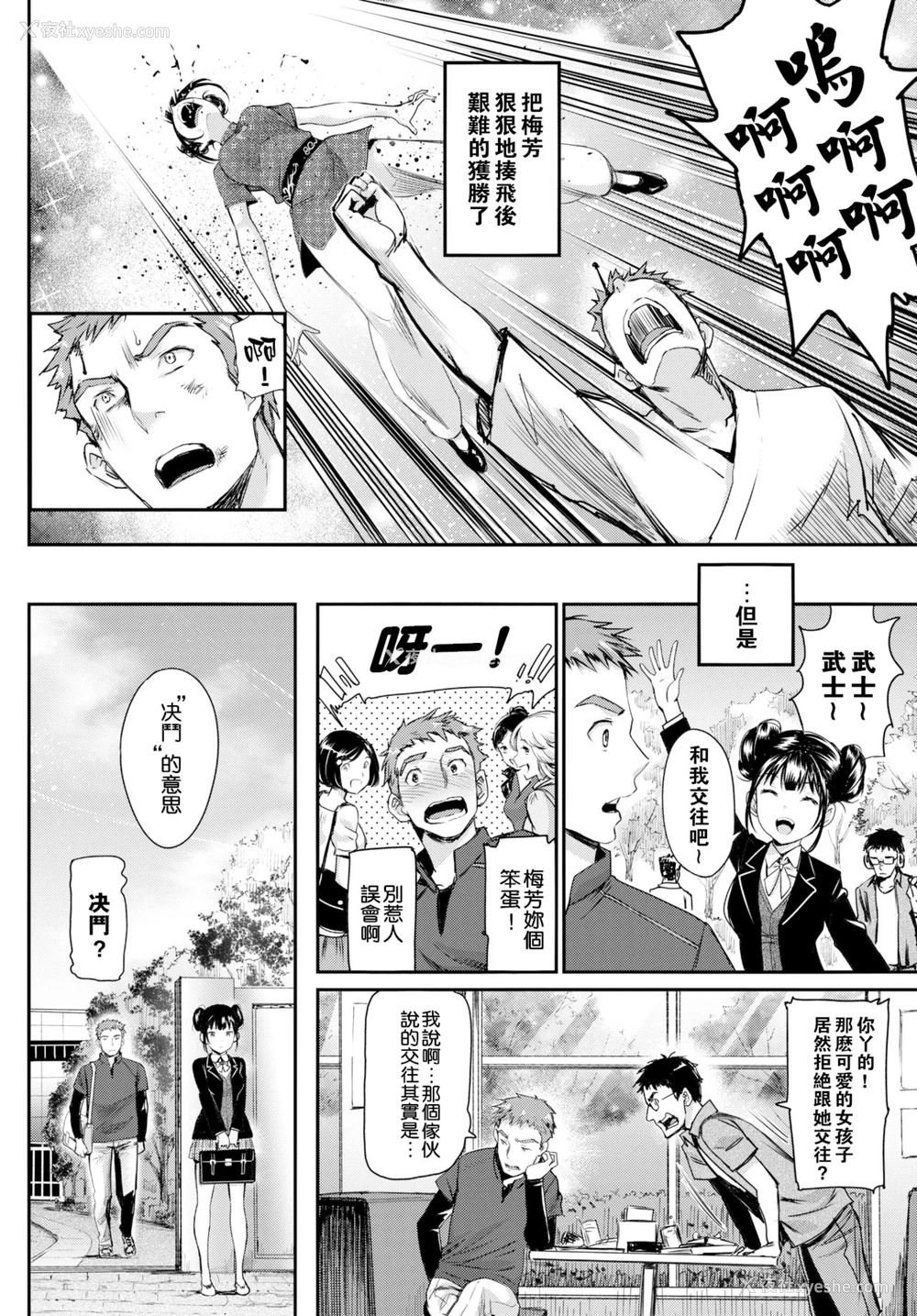 3P - 胜负のゆくえ!