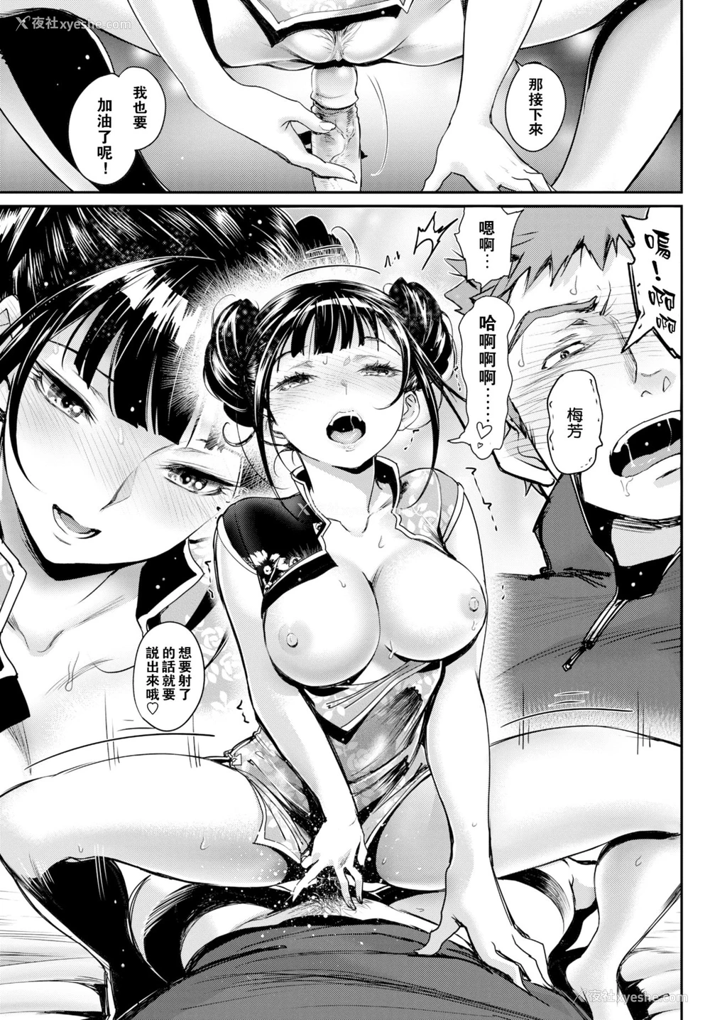32P - 胜负のゆくえ!