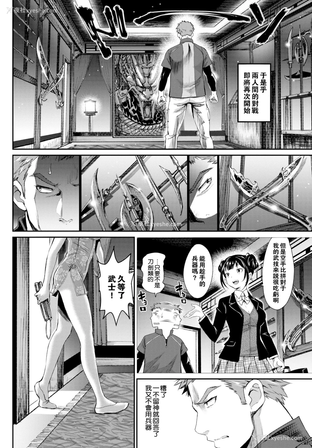 5P - 胜负のゆくえ!